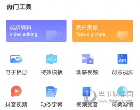 清爽视频编辑器APP V5.0.0.2 安卓