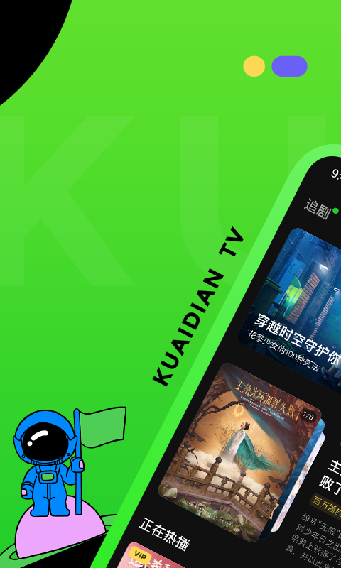 快点TV V1.05.00 安卓版