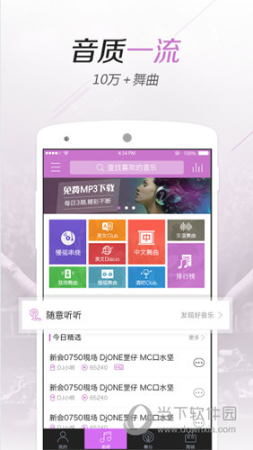 水晶DJ网 V5.1.7 安卓版