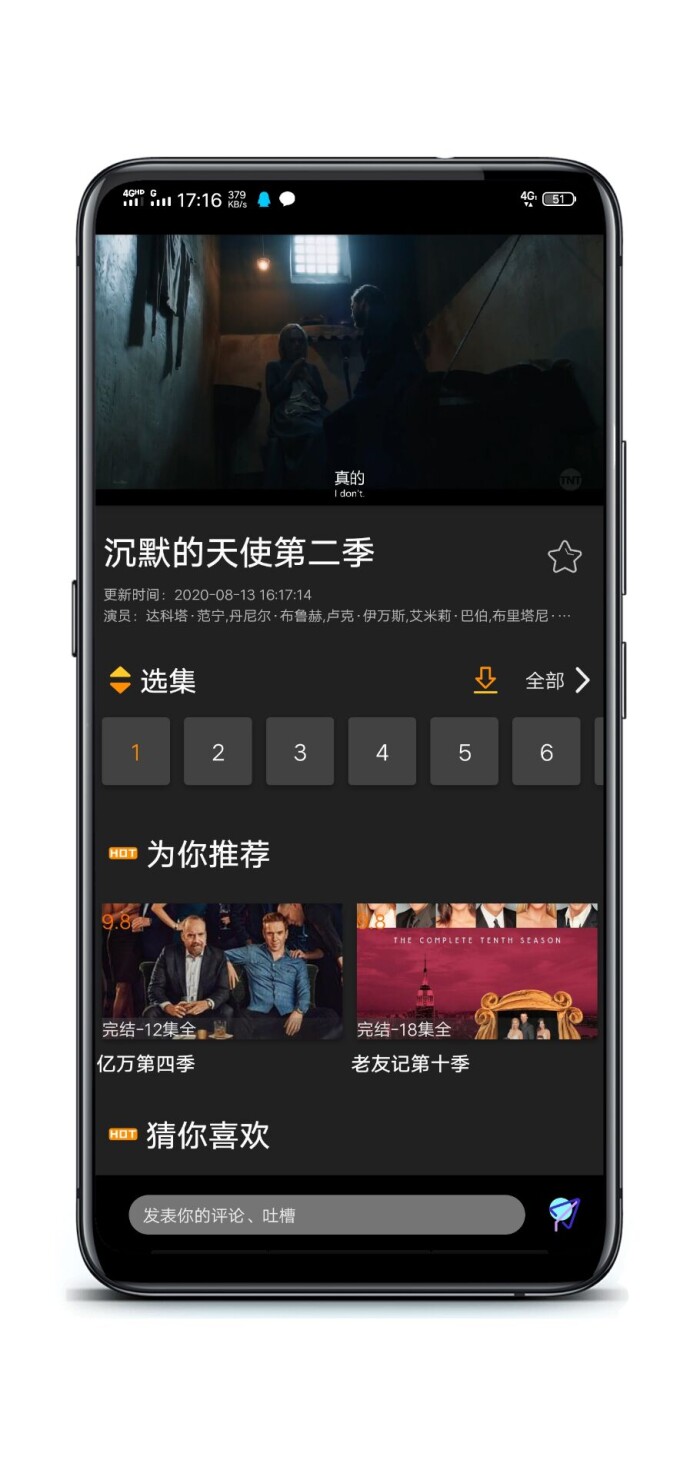 追剧鸟APP V1.0.0 安卓版