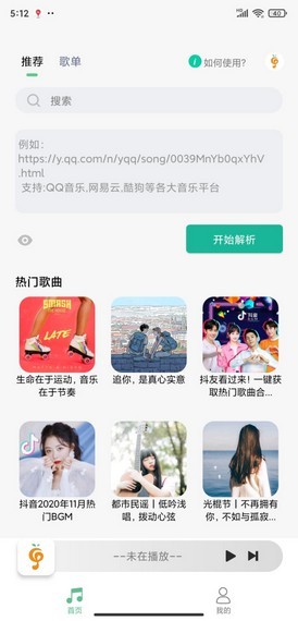 小橘音乐APP V1.0.6 安卓版