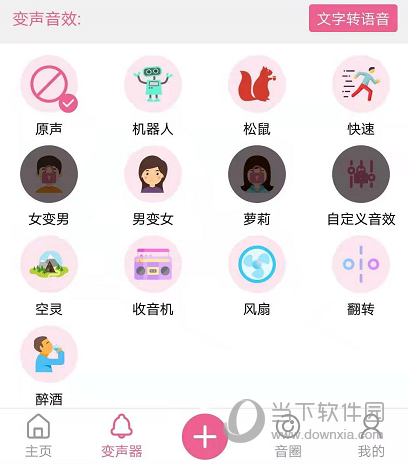 萌我变声器 V18.1 安卓版