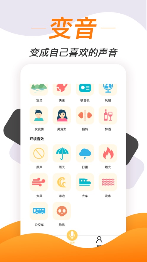 皮皮变声器手机版 V1.1 安卓版