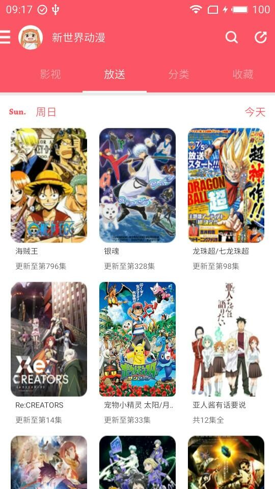 新世界动漫app下载安装 V3.5.0 安卓版