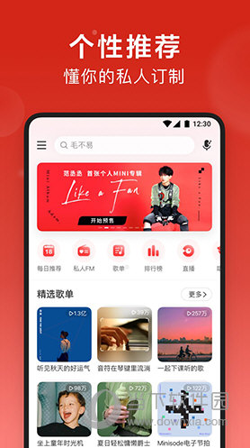 网易云音乐APP V8.1.80 安卓最新版