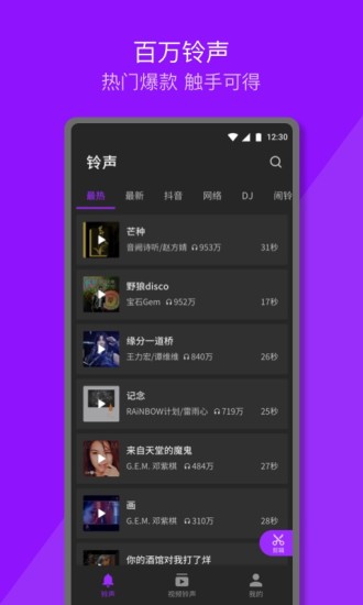 Q音铃声 V1.0.8.1 安卓版