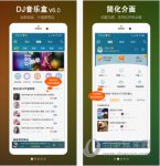 DJ音乐盒最新 V6.7.0 安卓无限金币版