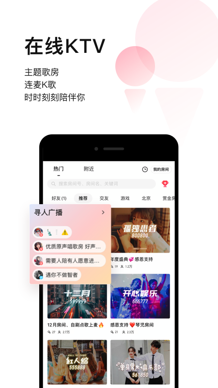 唱吧音视频APP V10.5.2 安卓最新版