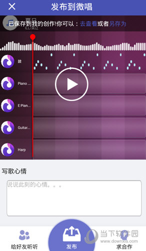 微唱 V1.1.8 安卓版