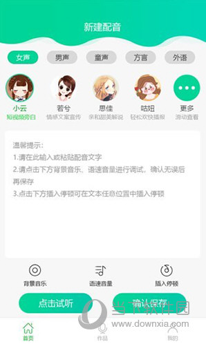 视频配音大师 V1.0.0 安卓版