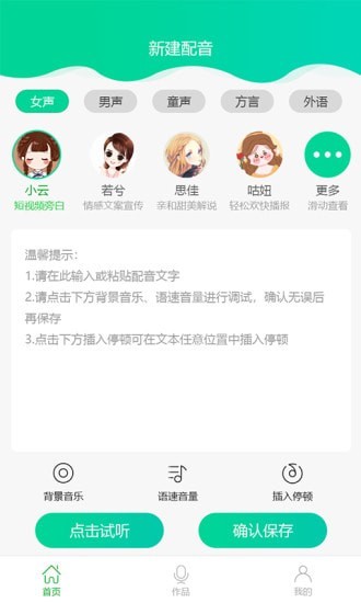 视频配音大师 V1.0.0 安卓版