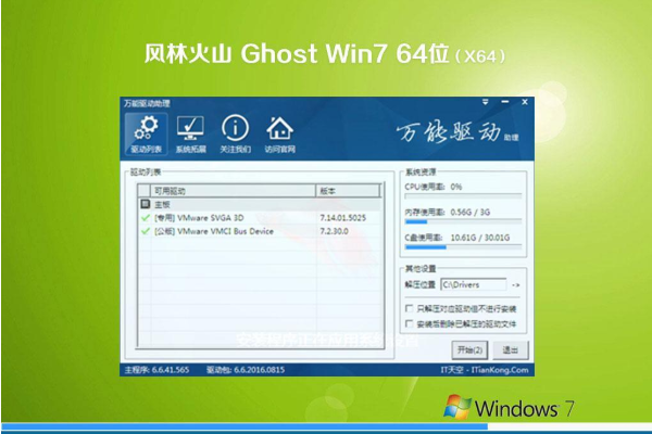 风林火山系统 GHOST WIN7 x64  快速完整版 V2023.05