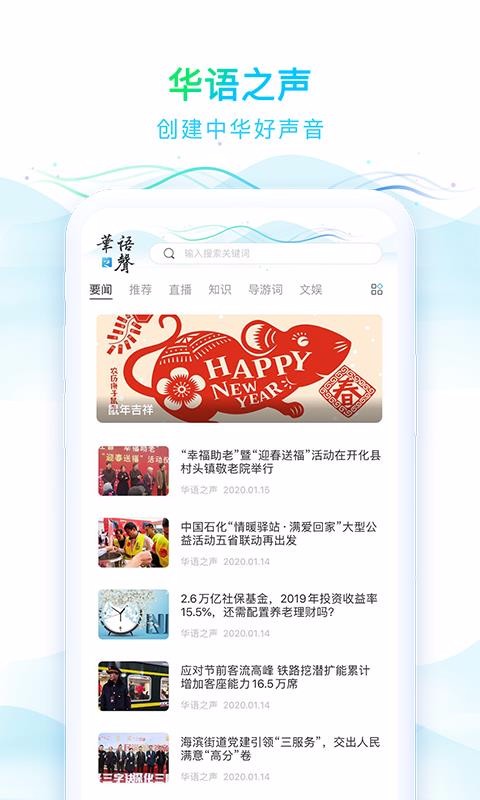 华语之声 V1.1.2 安卓版
