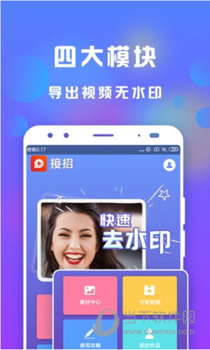 接招小视频剪辑 V3.1 安卓版