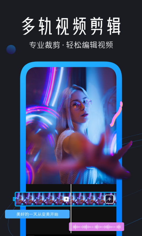 迅捷视频剪辑APP V2.5.0 安卓版