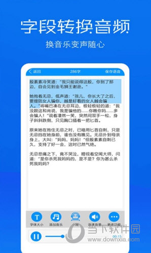 文字语音转换助手 V10.0 安卓版