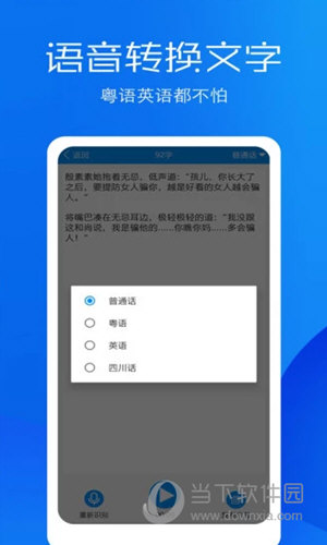 文字语音转换助手 V10.0 安卓版