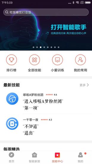 小爱音箱 V2.2.38 安卓最新版