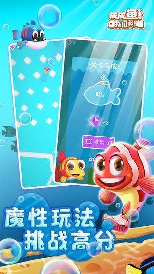 皮皮鱼我们走免费版