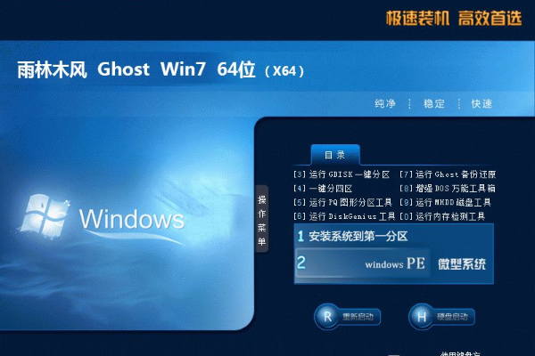 新深度技术系统 GHOST WIN7 64 SP1 精简旗舰版 V2023.05
