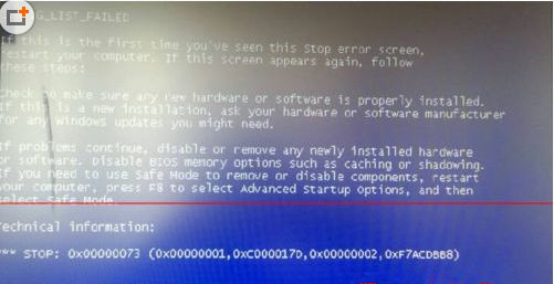 Win7电脑出现蓝屏并提示错误代码0x00000073怎么办