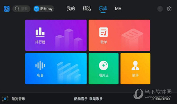 酷狗音乐电视版 V1.2.4 安卓最新版