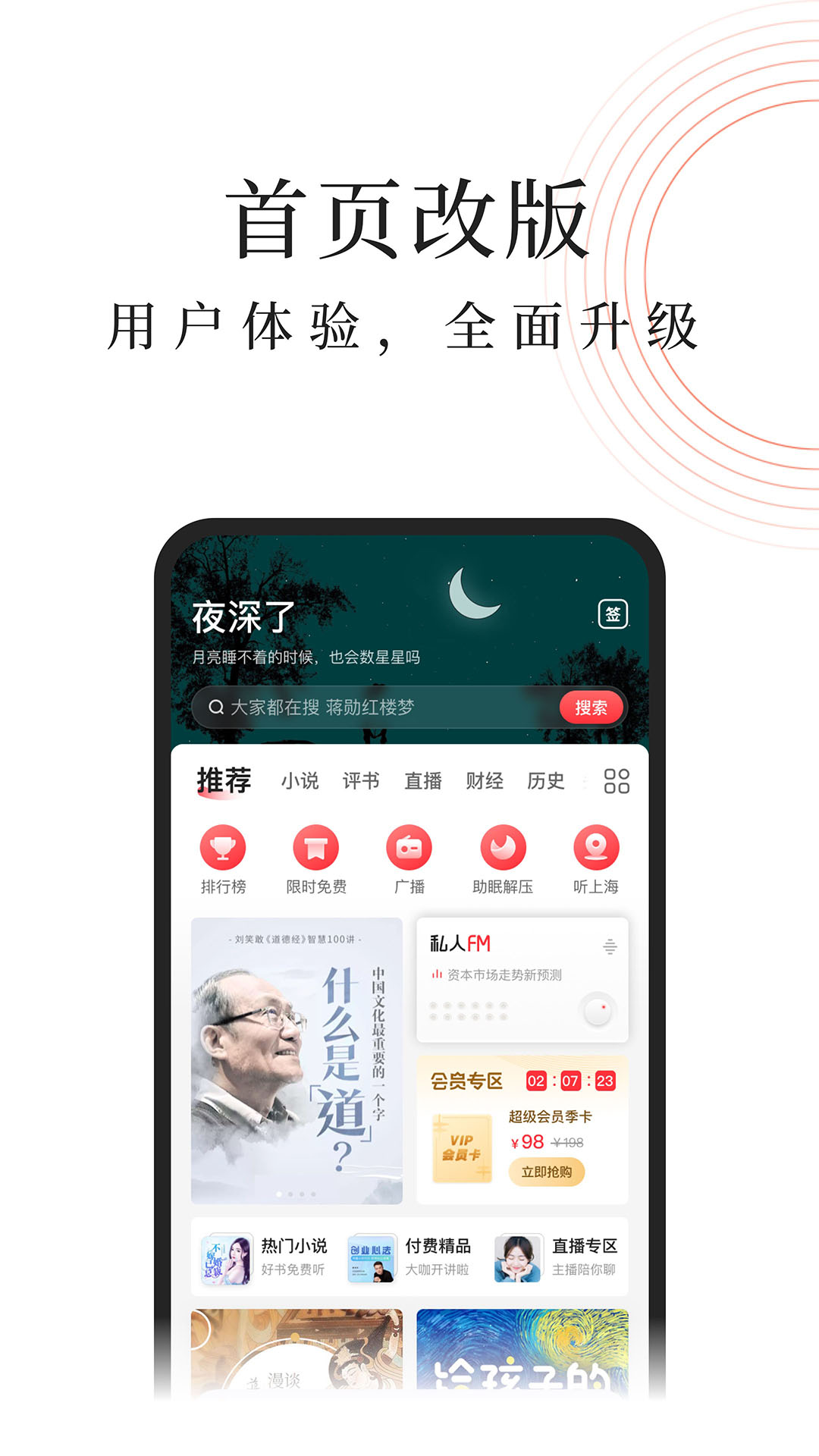 蜻蜓FM车载版 V9.1.5 安卓版