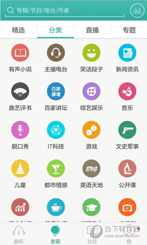 爱听听书APP V4.0.9 安卓