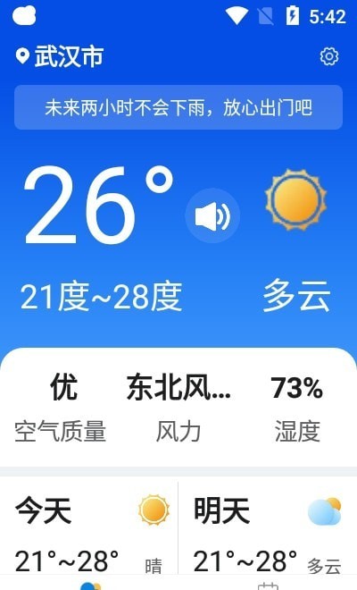 天气大字版
