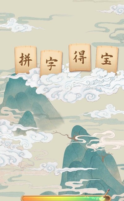 拼字得宝