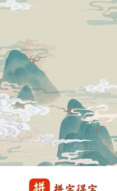 拼字得宝