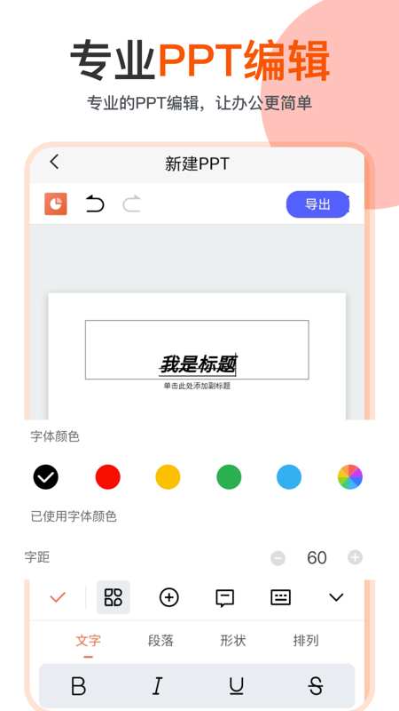 ppt编辑模板App