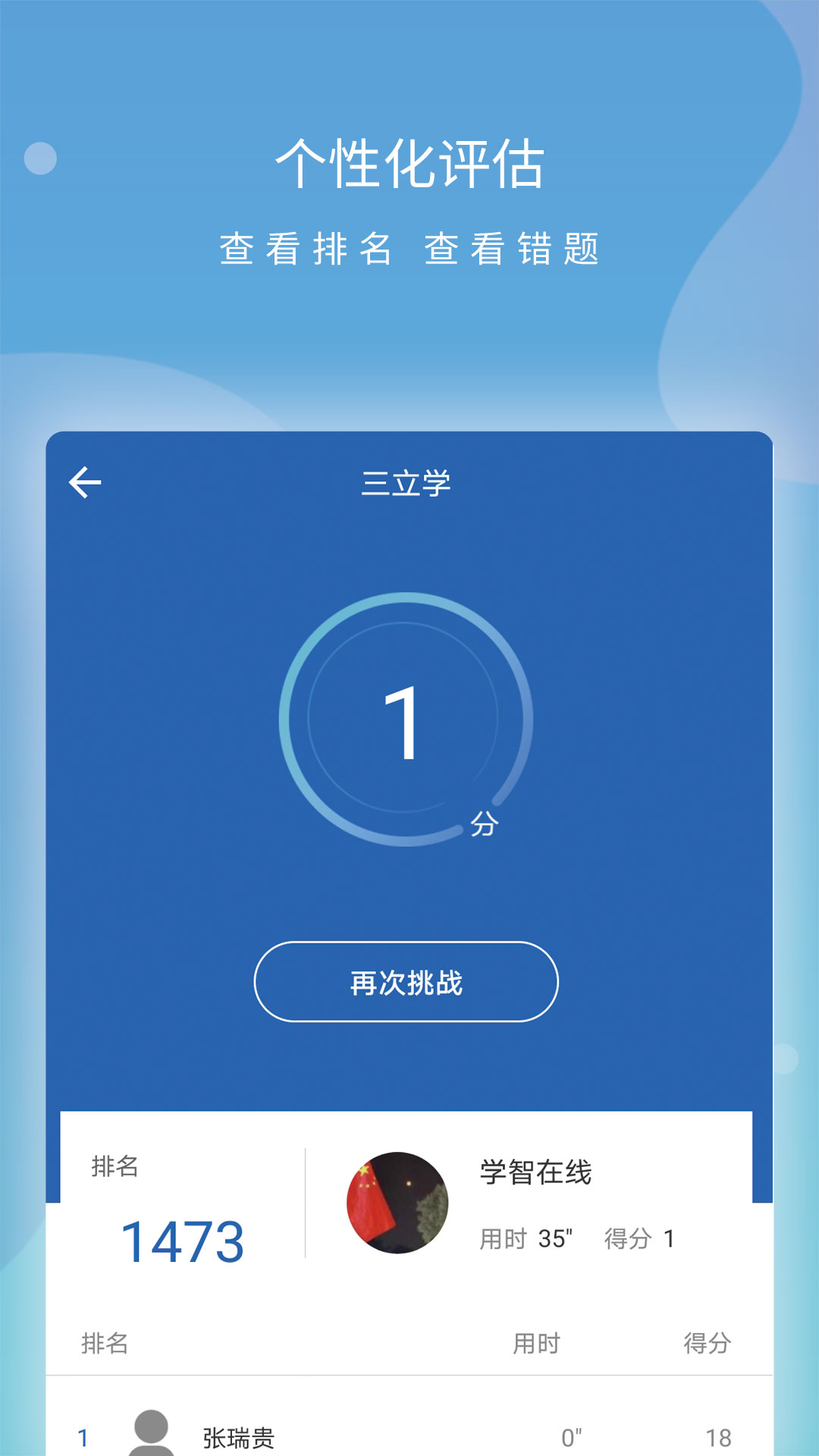 三立学App