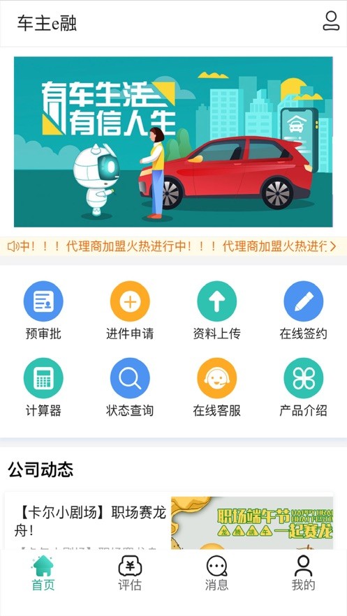 车主e融