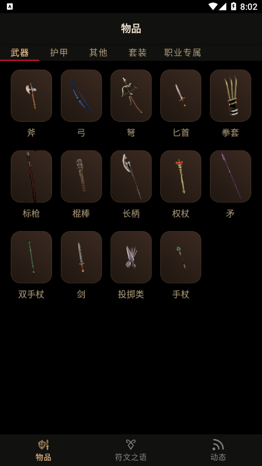 D2R助手app