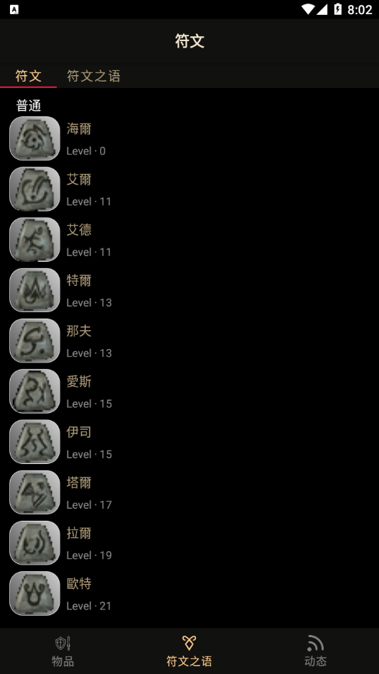 D2R助手app