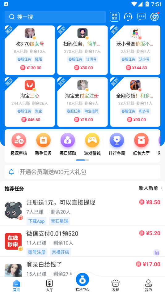 帮多多(悬赏)app