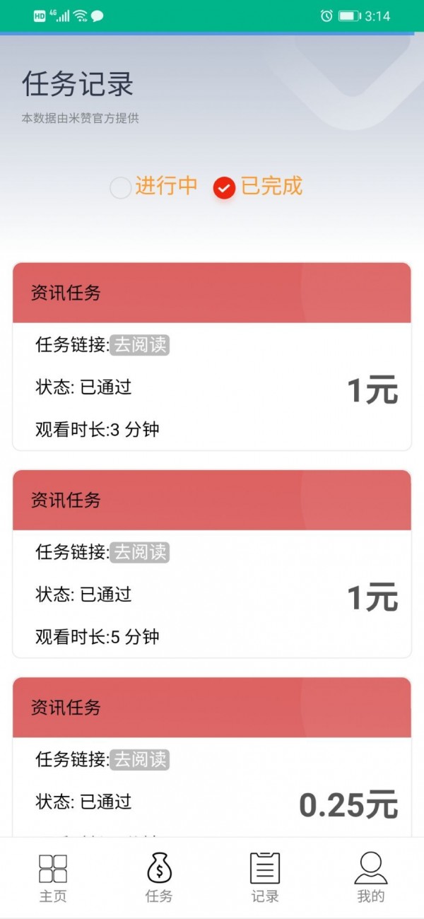 米赞app