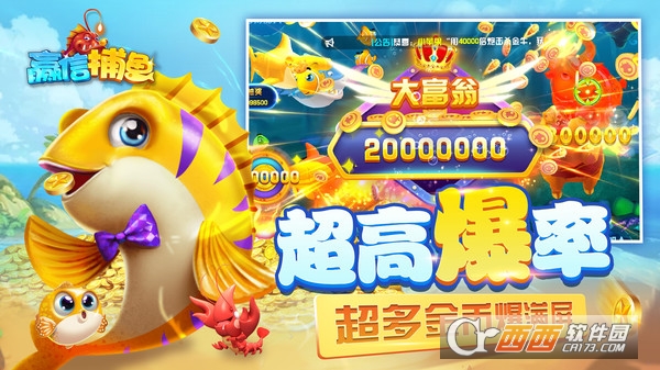 赢信捕鱼钓鱼游戏