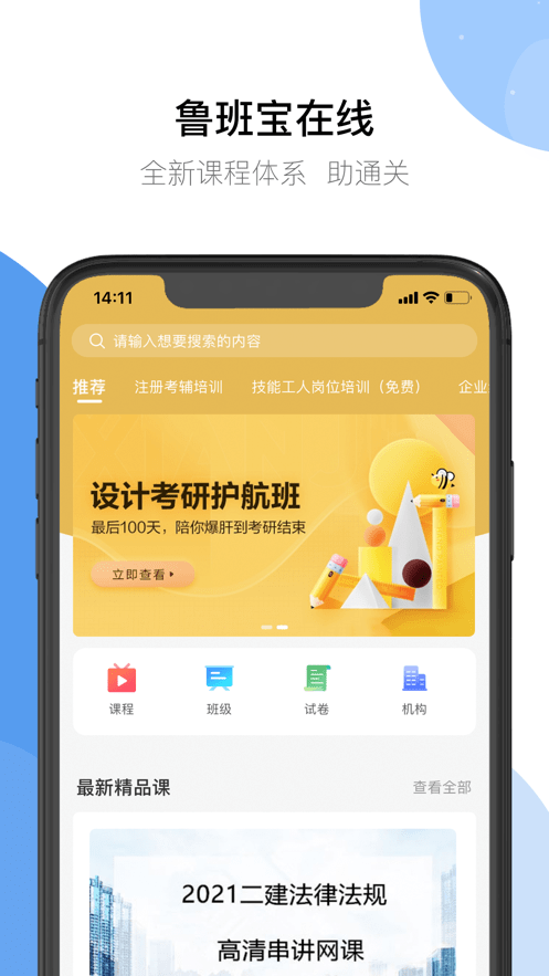鲁班宝