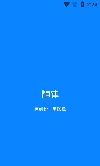 随律