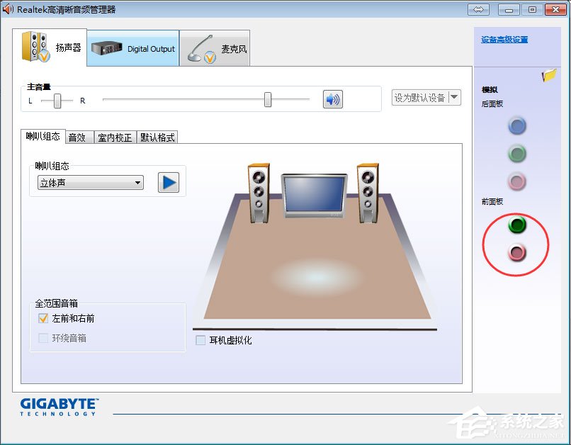 Win7系统前面板没声音的解决方法(3)