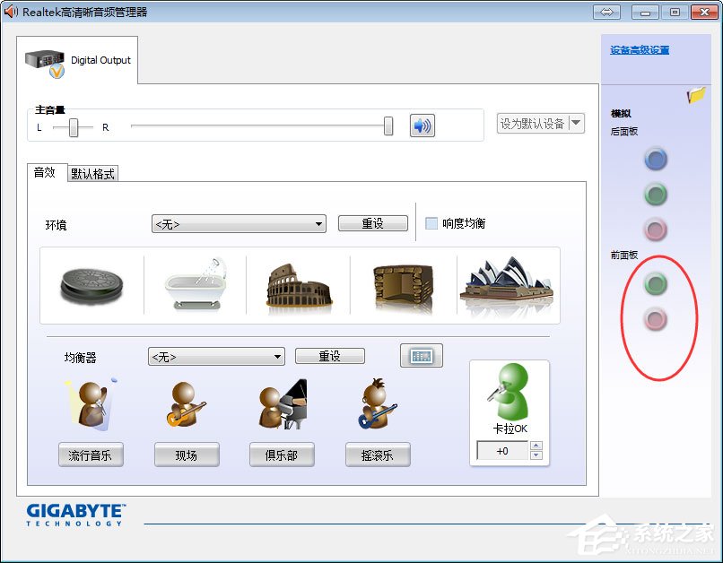 Win7系统前面板没声音的解决方法(1)