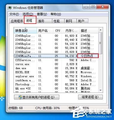 Win7系统删除今日热点的方法(2)
