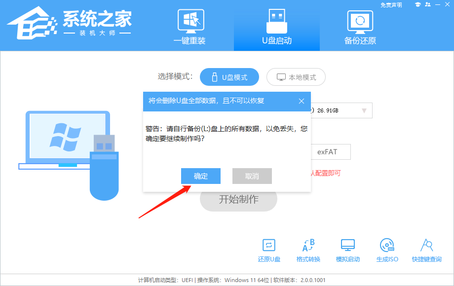怎样用U盘重新安装电脑win7系统(2)