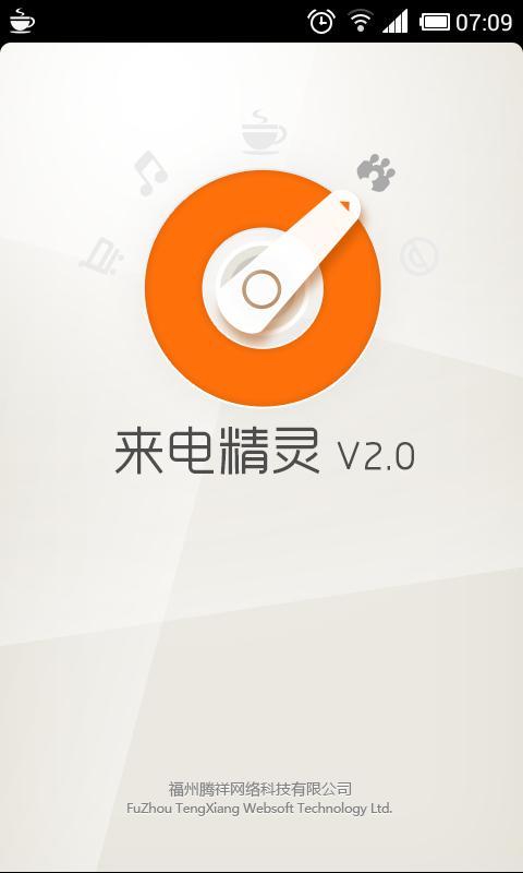 趣来电视频彩铃 安卓版v2.0.3