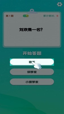 一起答题