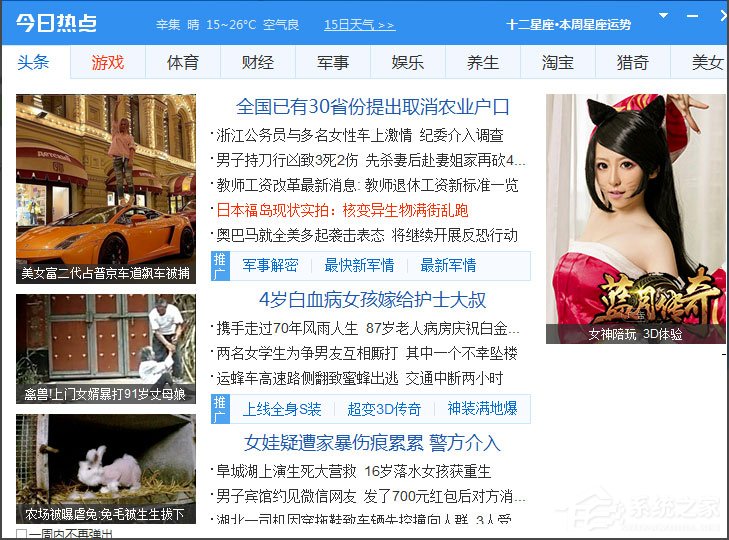 Win7系统删除今日热点的方法