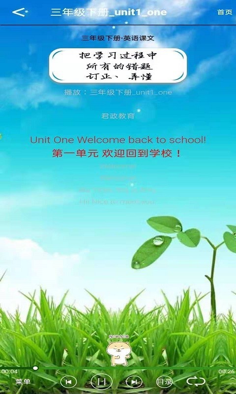 三年级下册英语君政听读
