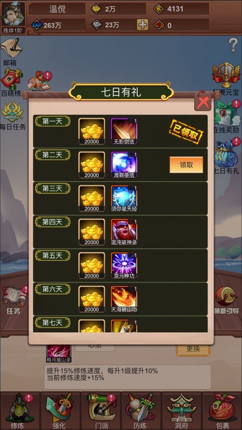 修真绘卷